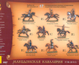 1:72 Macedonian Cavalry IV–II B.C.